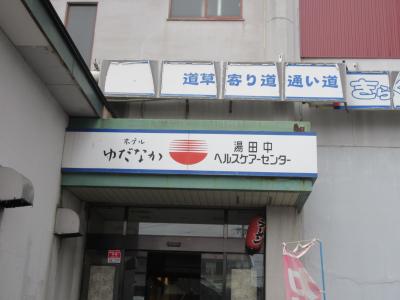 大浴場 By まつのやさん 信州湯田中温泉 大浴場 ホテルゆだなかのクチコミ フォートラベル 湯田中渋温泉郷 志賀高原