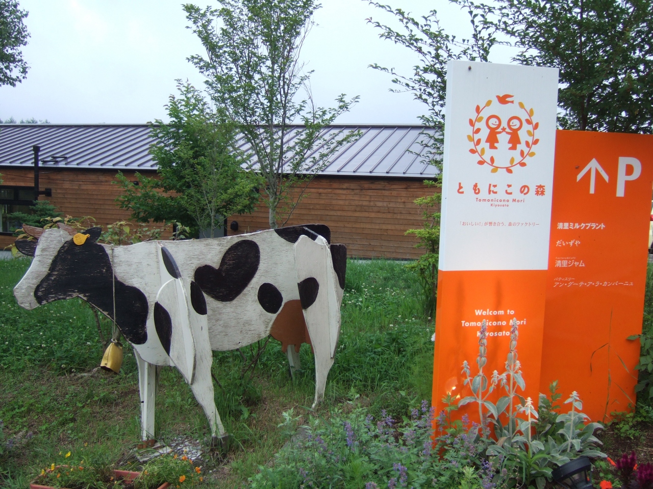 ともにこの森 クチコミガイド【フォートラベル】清里・八ヶ岳