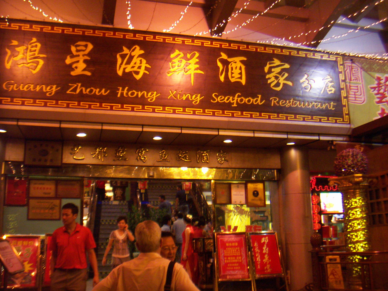 鴻星海鮮酒家 (僑光路店) クチコミガイド【フォートラベル】Guang Zhou Hong Xing Seafood Restaurant広州 鴻星海鮮酒家 (僑光路店) クチコミガイド【フォートラベル】Guang Zhou Hong Xing Seafood Restaurant広州