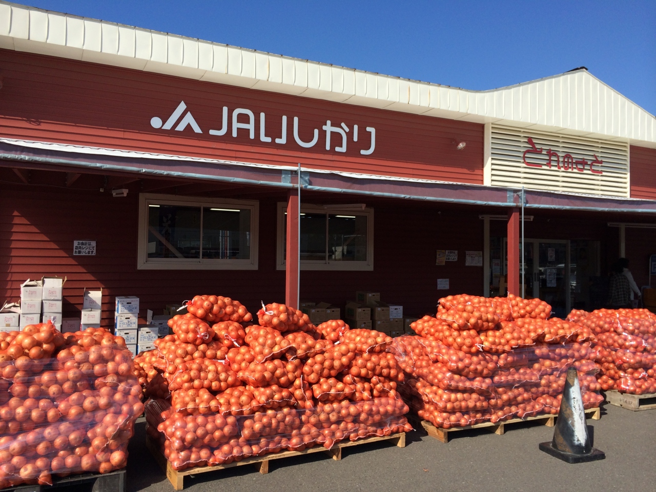 JAいしかり地物市場 とれのさと クチコミガイド【フォートラベル】石狩・当別・厚田