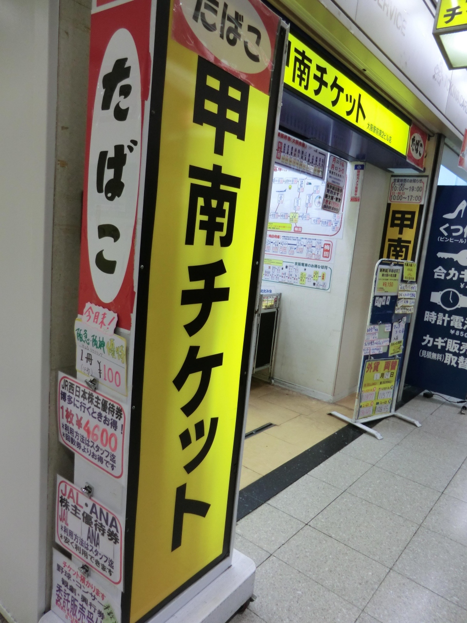 甲南チケット (大阪駅前第二ビル店) クチコミガイド【フォートラベル】キタ(大阪駅・梅田) 甲南チケット (大阪駅前第二ビル店) クチコミガイド【フォートラベル】キタ(大阪駅・梅田)