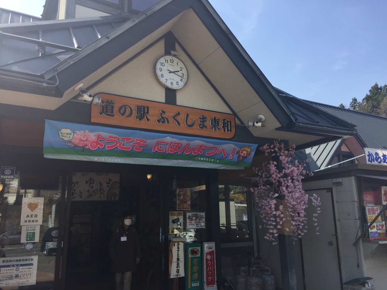 道の駅 ふくしま東和あぶくま館 クチコミガイド【フォートラベル】二本松