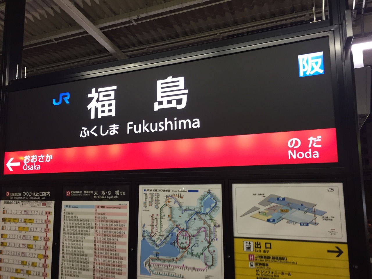 福島駅 (大阪府) クチコミガイド【フォートラベル】キタ(大阪駅・梅田) 福島駅 (大阪府) クチコミガイド【フォートラベル】キタ(大阪駅・梅田)