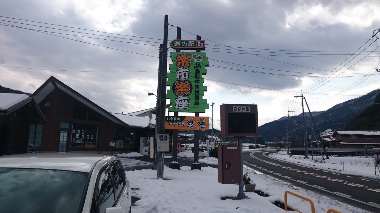 道の駅 三朝・楽市楽座 クチコミガイド【フォートラベル】三朝温泉 道の駅 三朝・楽市楽座 クチコミガイド【フォートラベル】三朝温泉