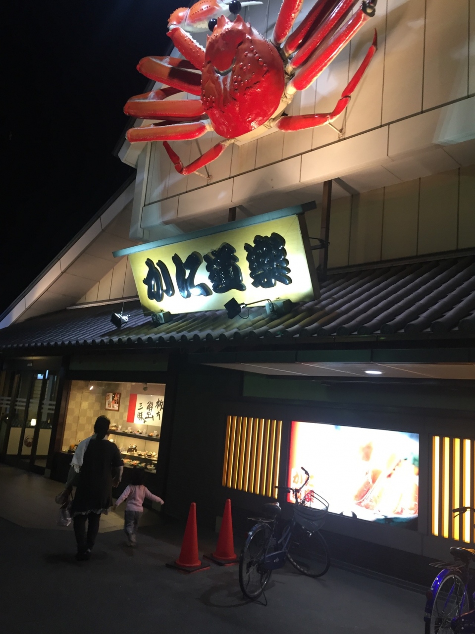 かに道楽 枚方店 クチコミガイド【フォートラベル】寝屋川・枚方・交野