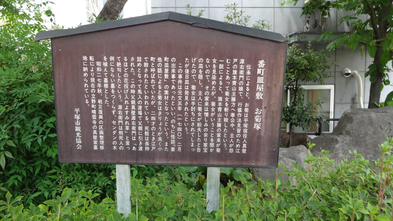 番町皿屋敷お菊塚 クチコミガイド【フォートラベル】平塚・大磯 番町皿屋敷お菊塚 クチコミガイド【フォートラベル】平塚・大磯