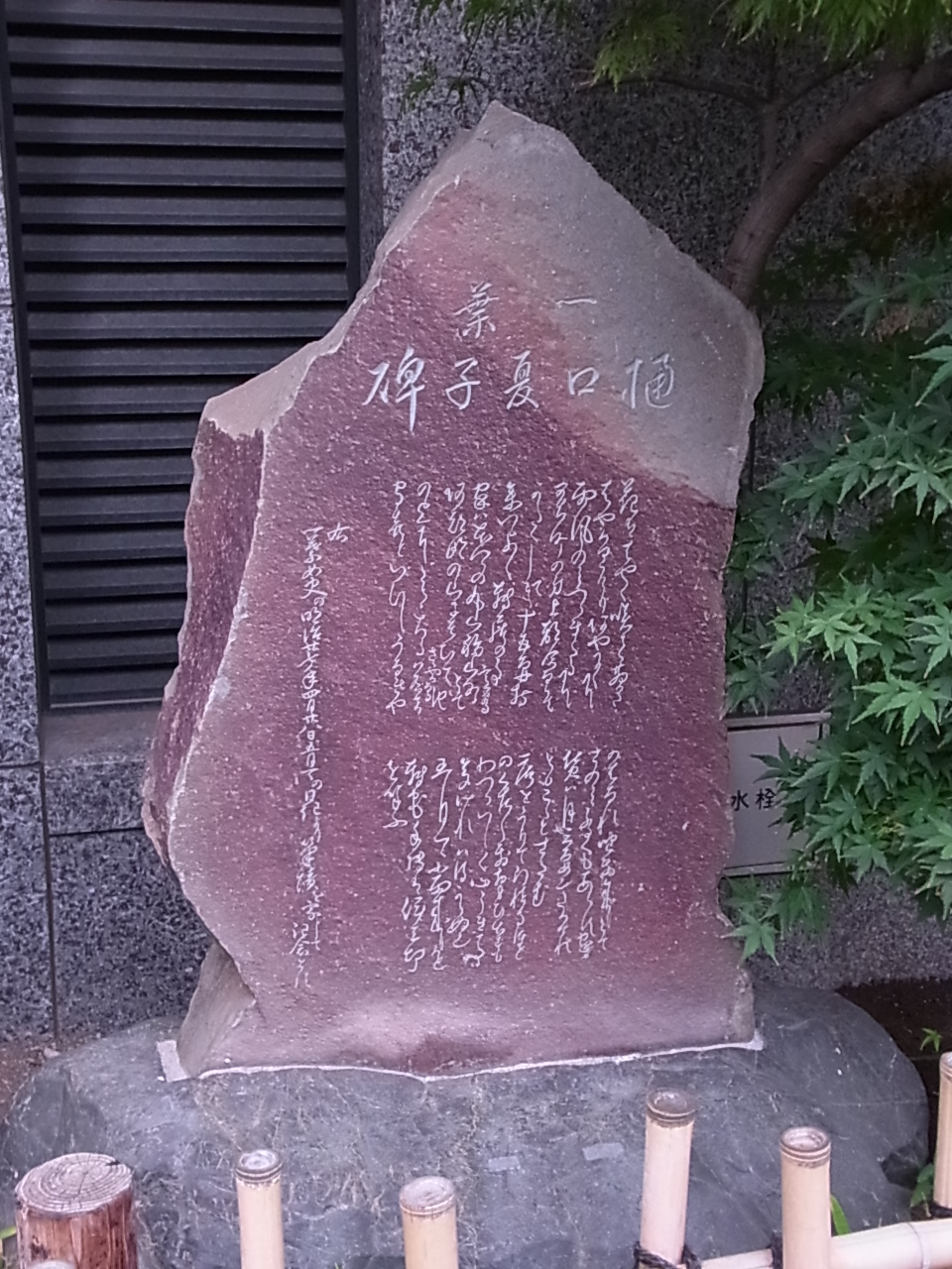 樋口一葉終焉の地 クチコミガイド【フォートラベル】御茶ノ水・本郷