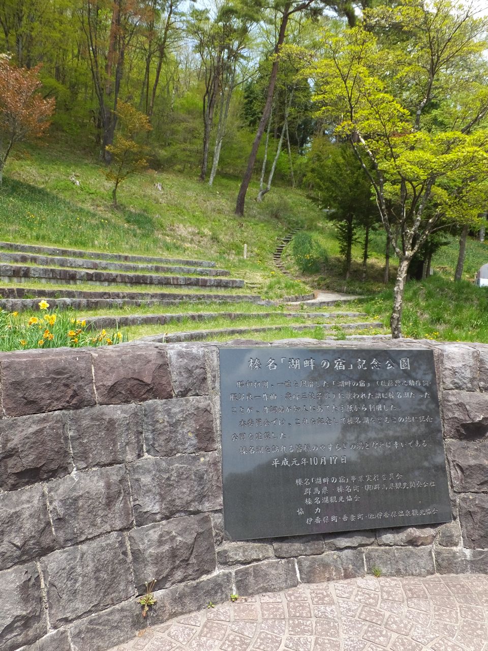 湖畔の宿記念公園 クチコミガイド【フォートラベル】榛名・吾妻 湖畔の宿記念公園 クチコミガイド【フォートラベル】榛名・吾妻