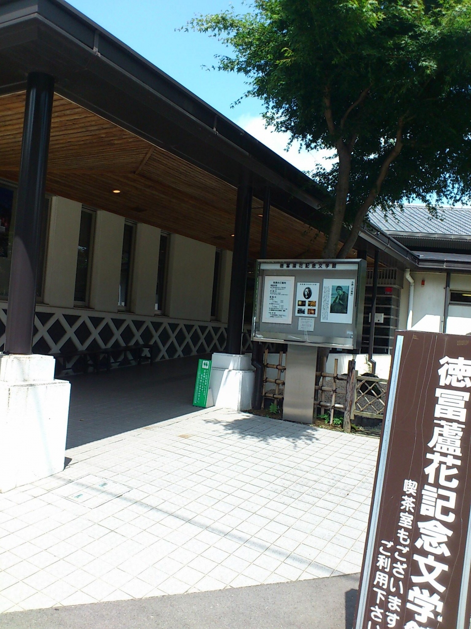 徳冨蘆花記念文学館 クチコミガイド【フォートラベル】伊香保温泉