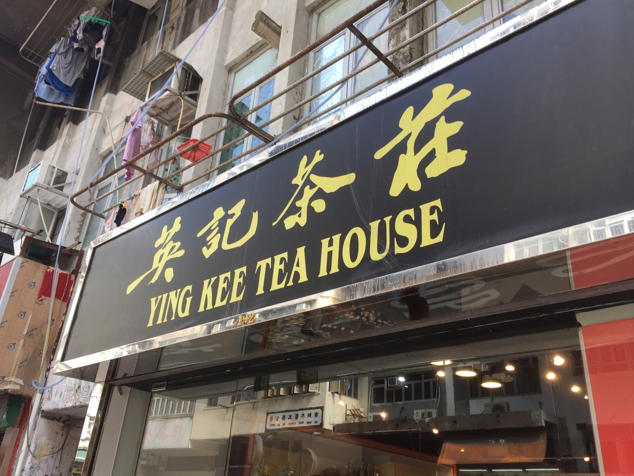 英記茶荘 (湾仔店) クチコミガイド【フォートラベル】Ying Kee Tea House (Wan Chai)香港