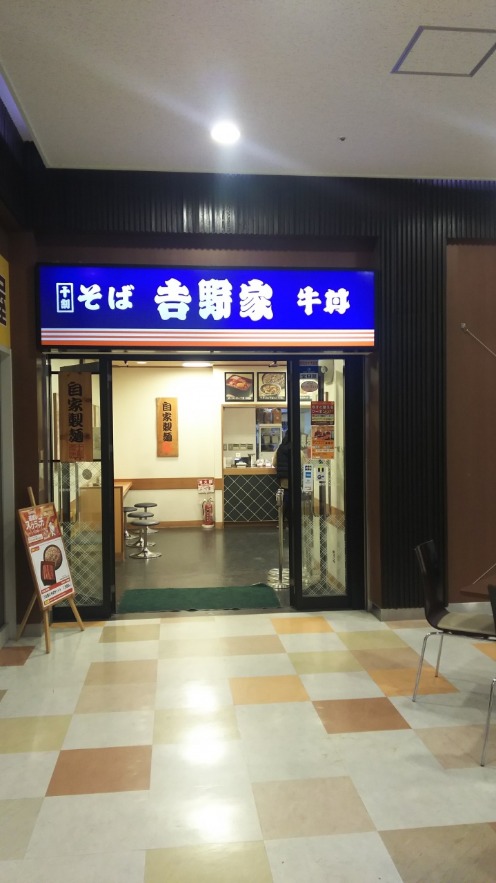 そば処吉野家 足柄サービスエリア下り店 クチコミガイド【フォートラベル】御殿場