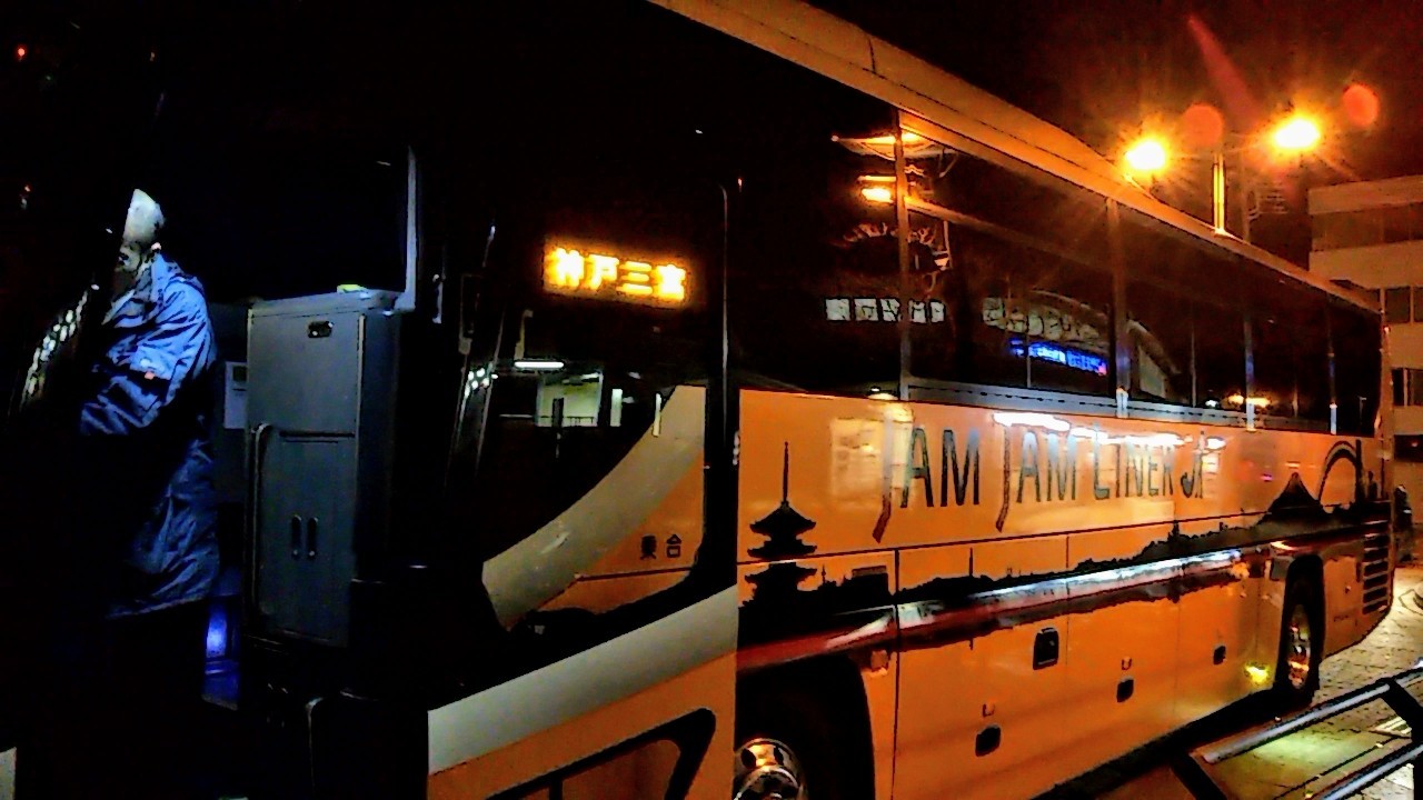 高速バス (ジャムジャムライナー) クチコミ一覧【フォートラベル】名古屋