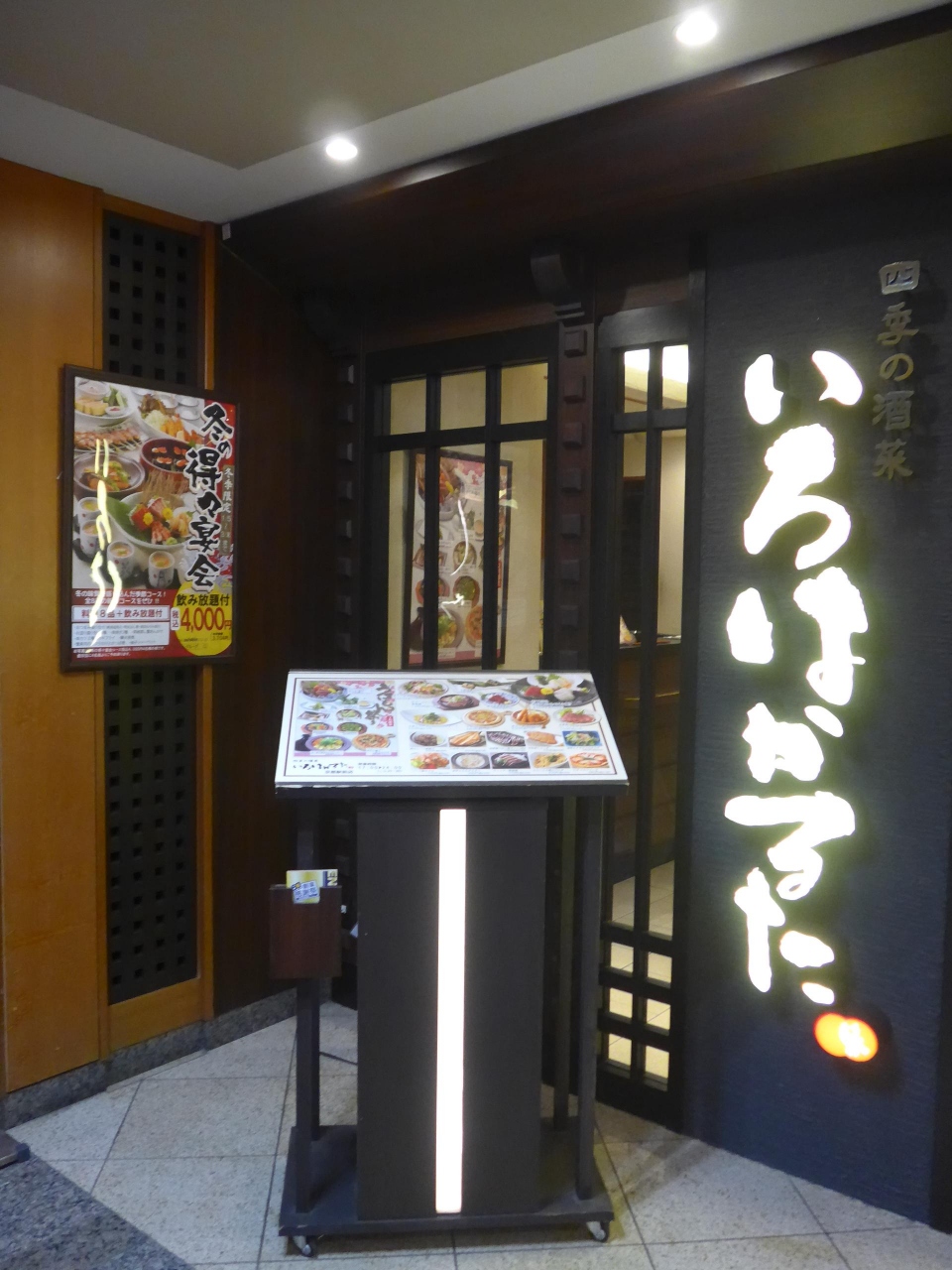 いろはかるた 京都駅前店 クチコミガイド【フォートラベル】京都駅周辺 いろはかるた 京都駅前店 クチコミガイド【フォートラベル】京都駅周辺