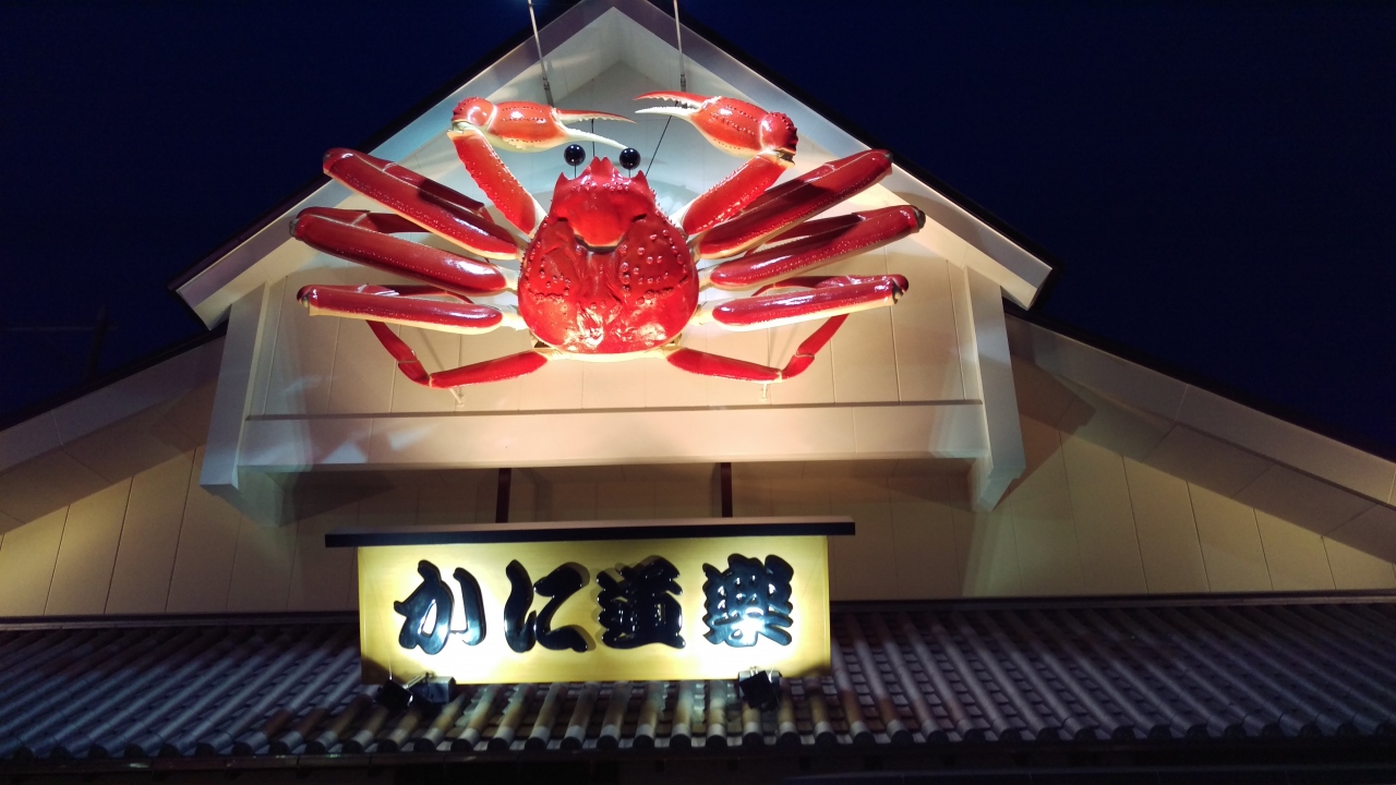 かに道楽 枚方店 クチコミガイド【フォートラベル】寝屋川・枚方・交野