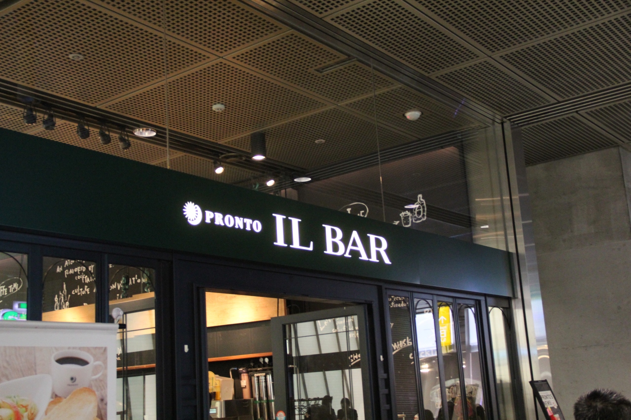 『東京国際フォーラムで休憩』by KTさんプロント イル バール 東京国際フォーラム店のクチコミ【フォートラベル