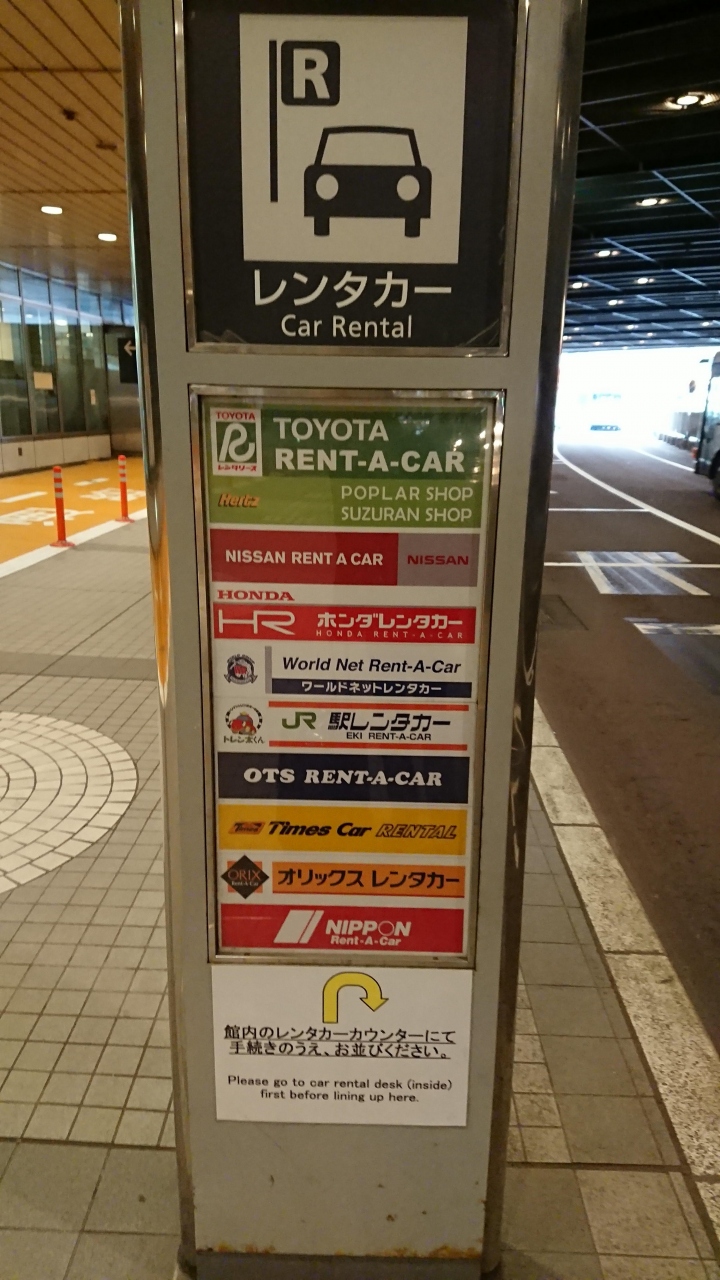 トヨタレンタカー 新千歳空港ポプラ店 写真・画像【フォートラベル】千歳・新千歳空港 トヨタレンタカー 新千歳空港ポプラ店 写真・画像【フォートラベル】千歳・新千歳空港
