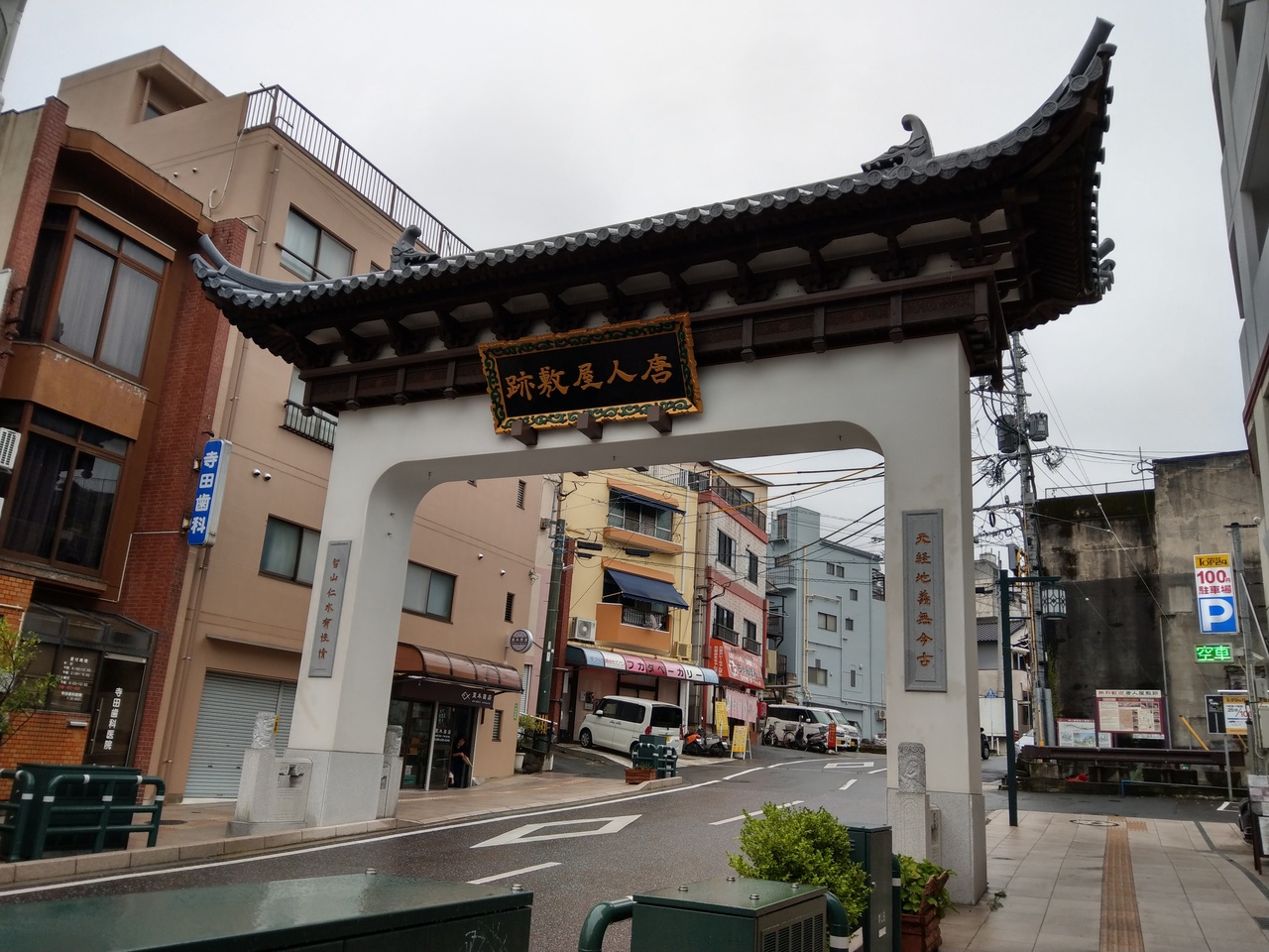 唐人屋敷 象徴門(大門) クチコミガイド【フォートラベル】長崎市 唐人屋敷 象徴門(大門) クチコミガイド【フォートラベル】長崎市