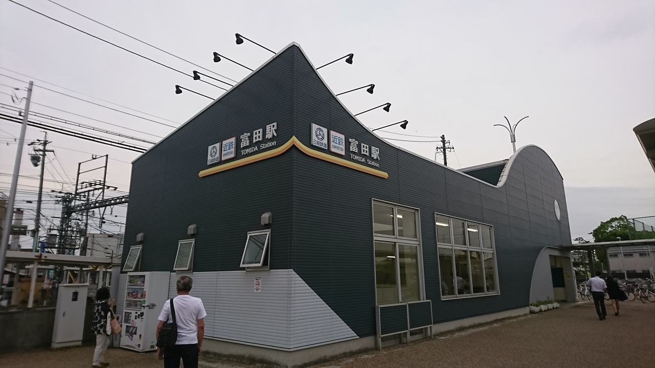 近鉄富田駅 クチコミガイド【フォートラベル】四日市 近鉄富田駅 クチコミガイド【フォートラベル】四日市