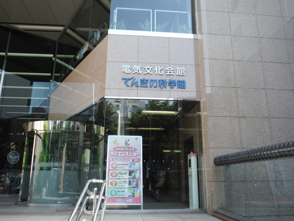電気文化会館 写真・画像【フォートラベル】名古屋