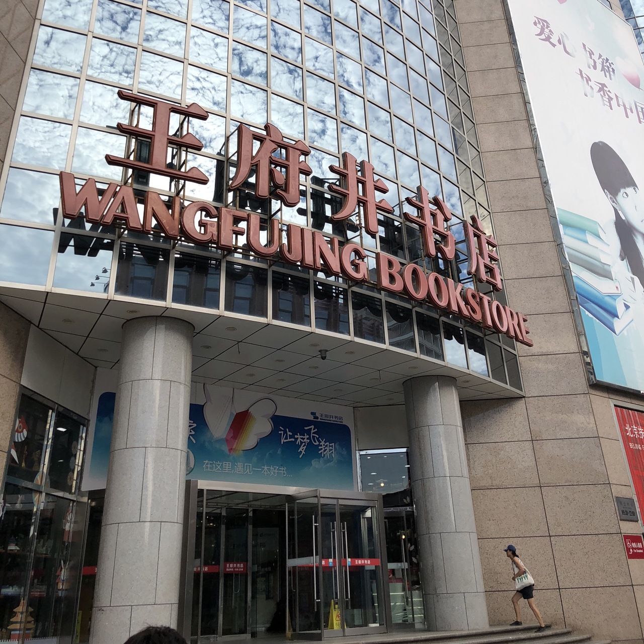 王府井書店 クチコミガイド【フォートラベル】Wangfujing Bookstore北京