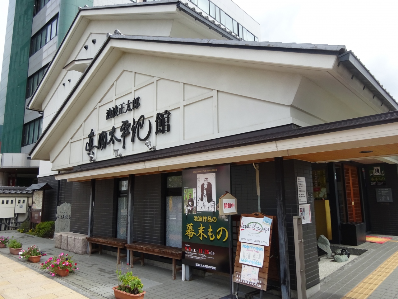 池波 正太郎 上田 市 池波 正太郎 上田 市