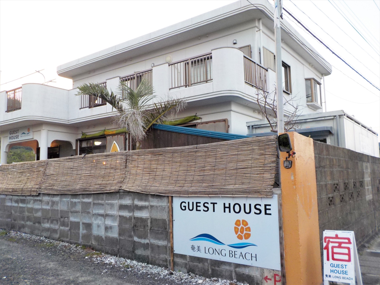 渚のゲストハウス 奄美ロングビーチ 写真・画像【フォートラベル】奄美大島