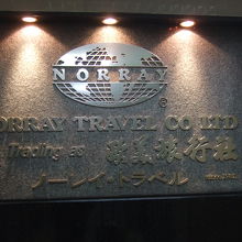 Image result for Norray Travel Co Ltd