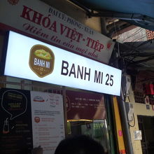 バインミー25 クチコミガイド フォートラベル banh mi 25 ハノイ