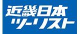 近畿日本ツーリスト