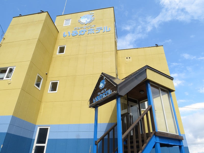 いるかホテル