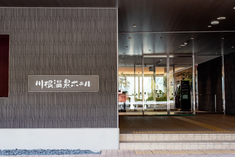 ～SLが見える宿～大井川鐡道 川根温泉ホテル