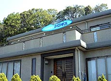 ペンションシロギス