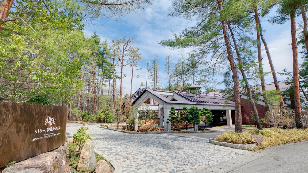 休暇村リトリート安曇野ホテル