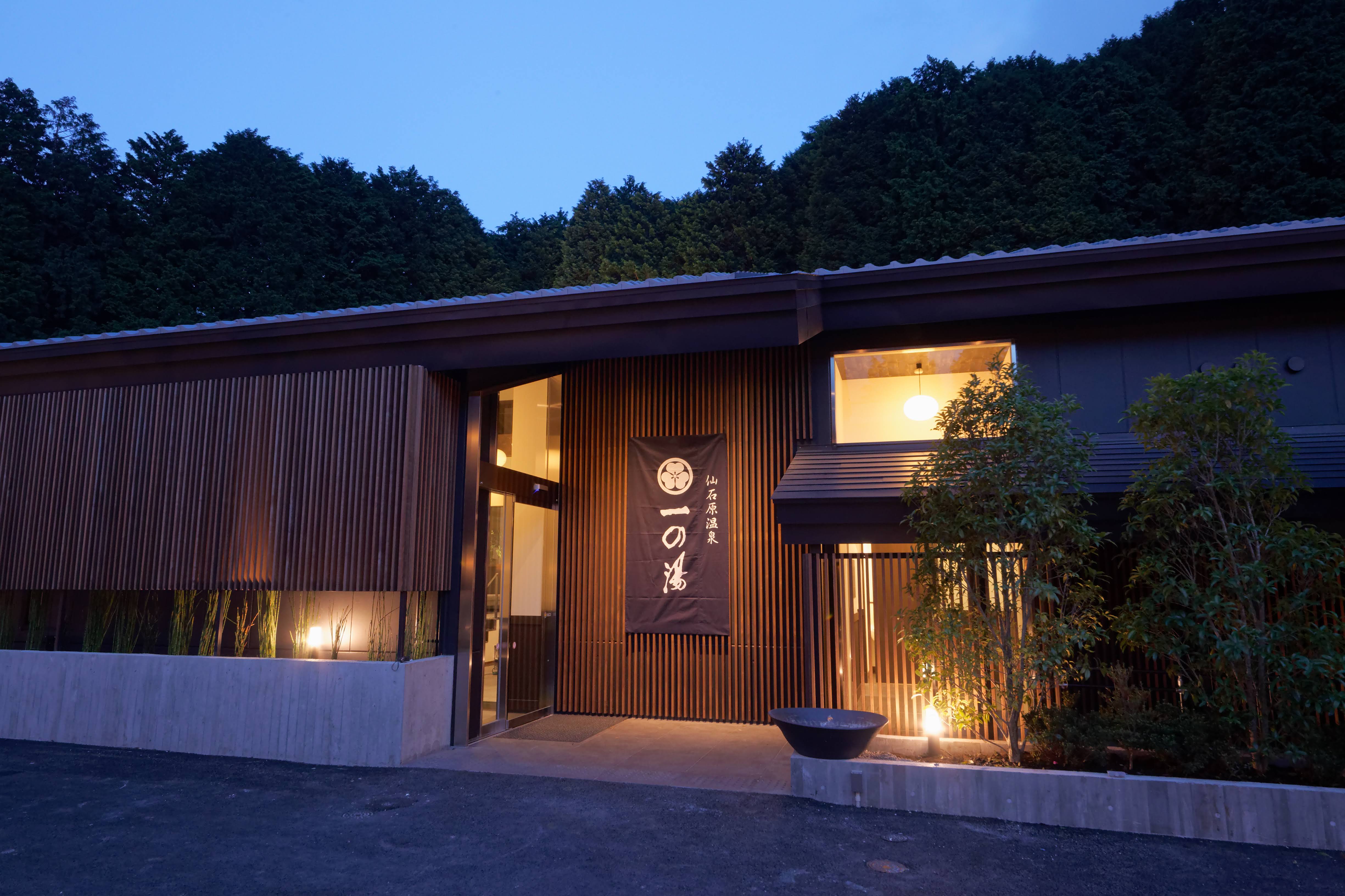 仙石原 ススキの原 一の湯