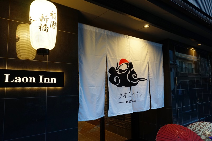 ラオンイン祇園新橋 写真