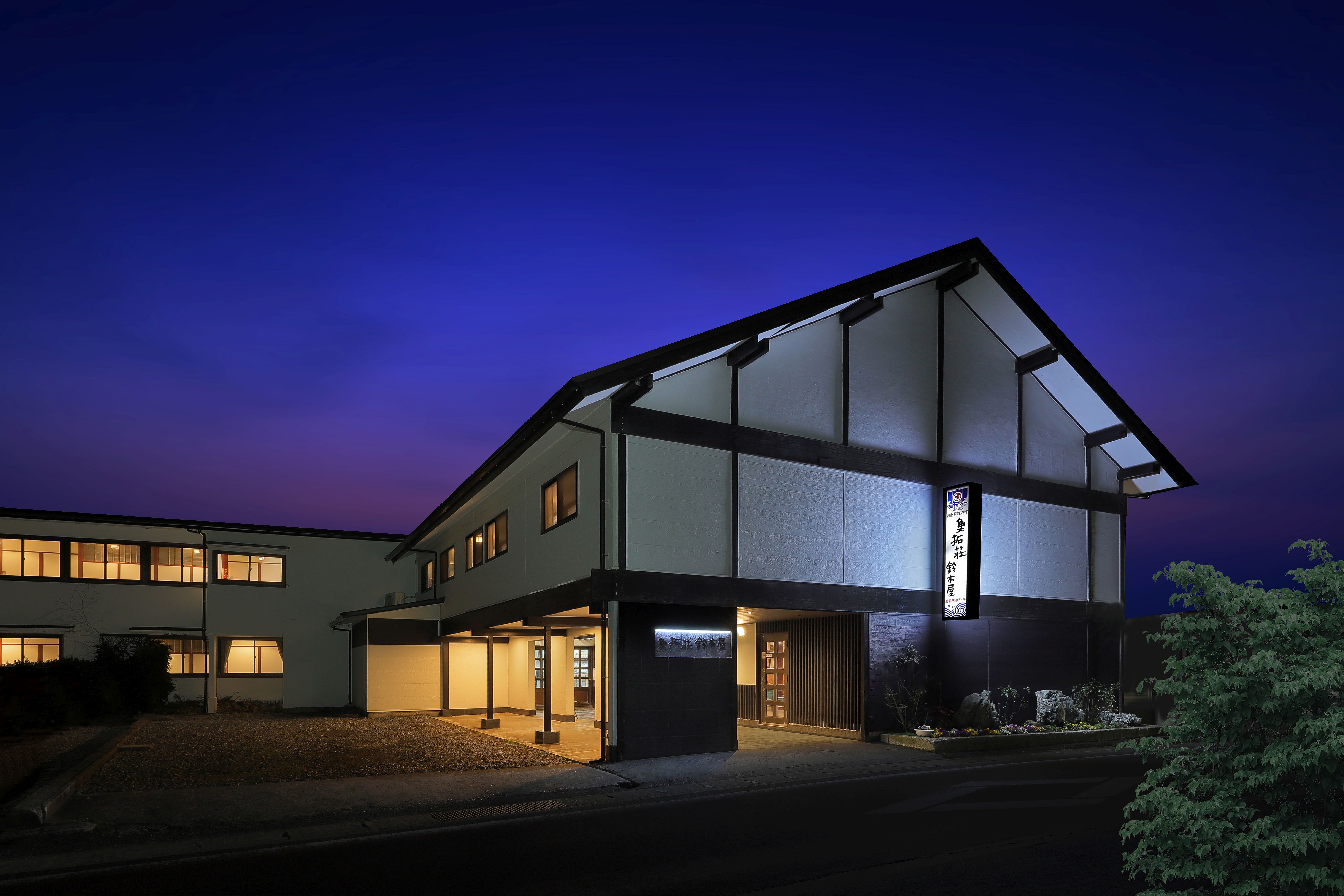 お魚料理の宿 魚拓荘 鈴木屋