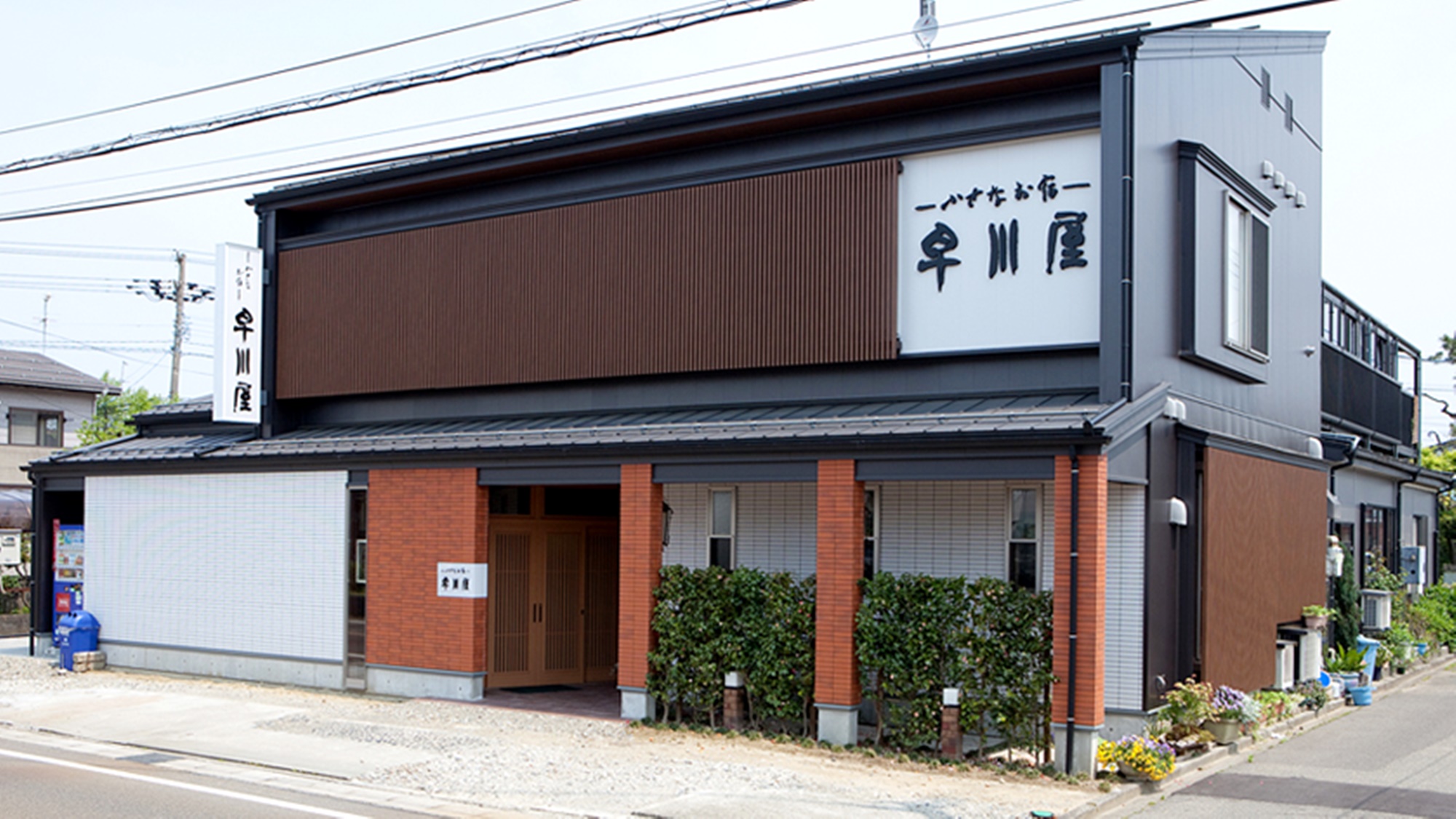 小さなお宿　早川屋 写真