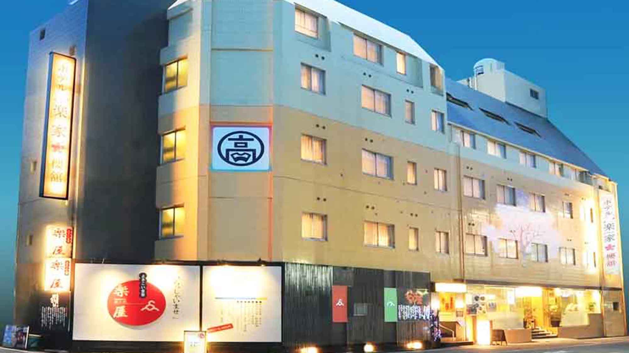 ホテル楽家　櫻館