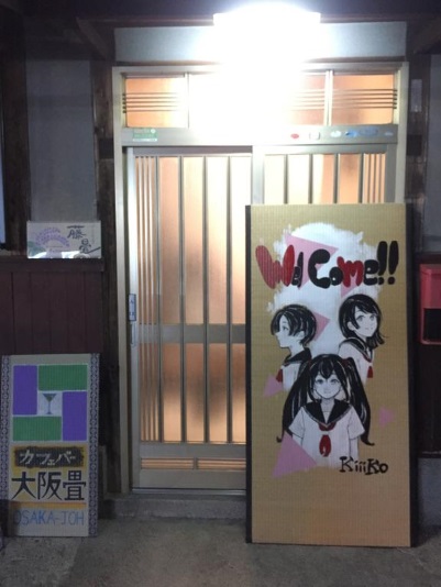 ゲストハウス　藤畳 写真