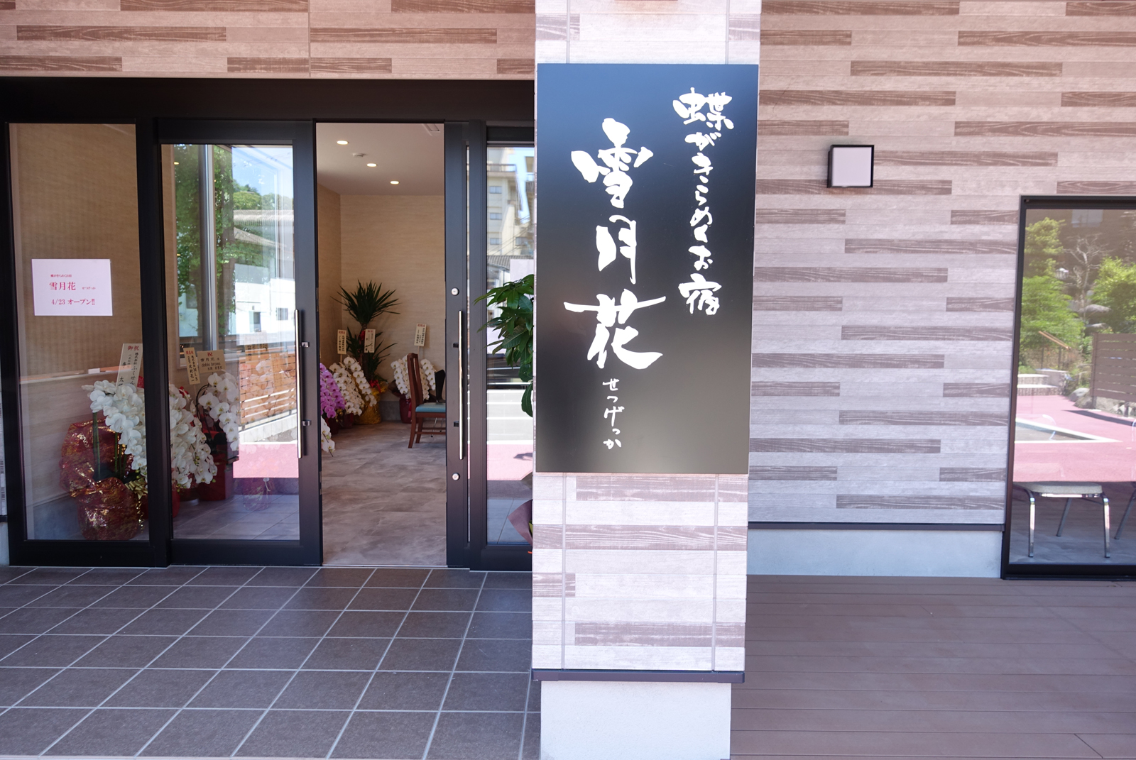 蝶がきらめくお宿 雪月花