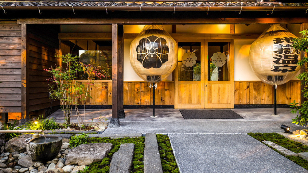 地獄温泉 青風荘.