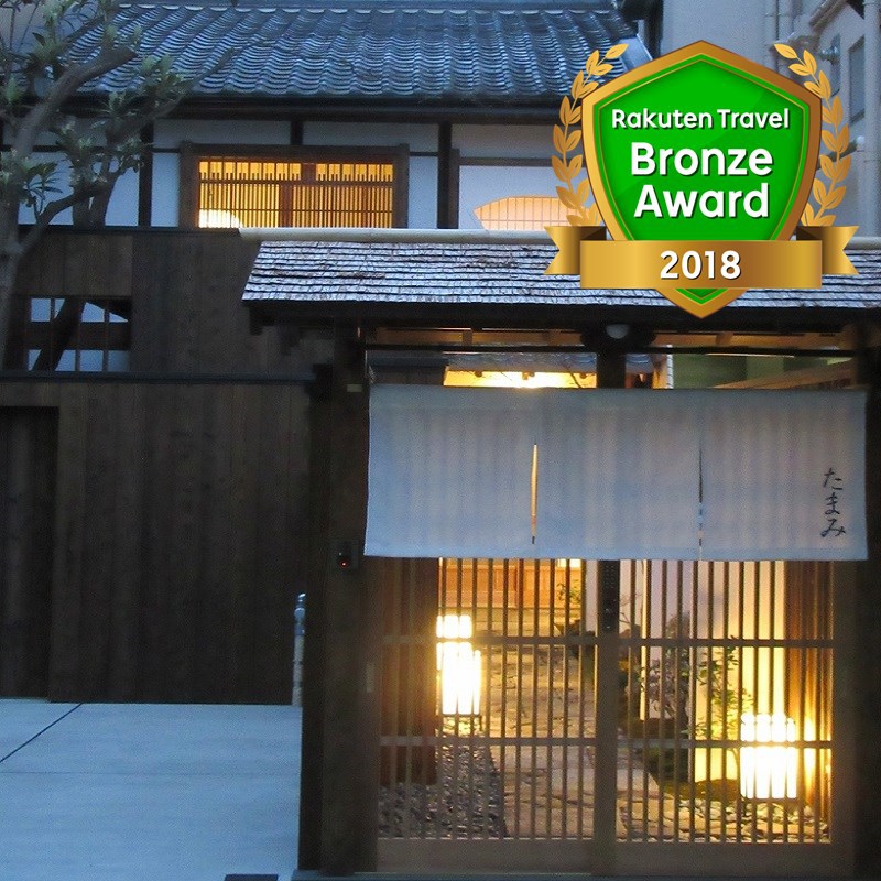京都鴨川のお宿　たまみ 写真