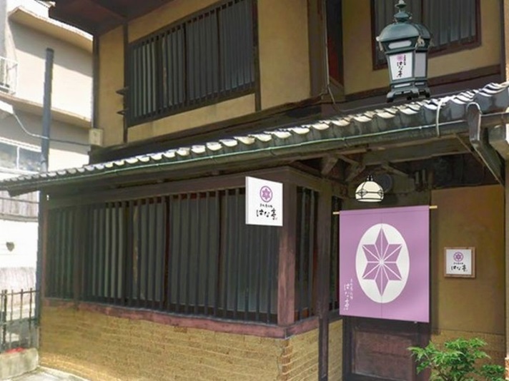 京町屋別邸 はな亭 写真
