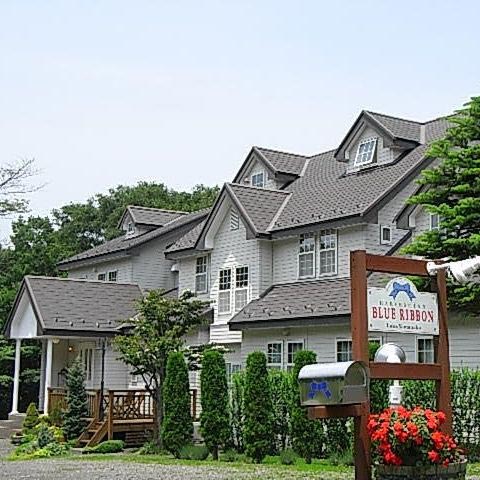 ペンション ブルーリボン