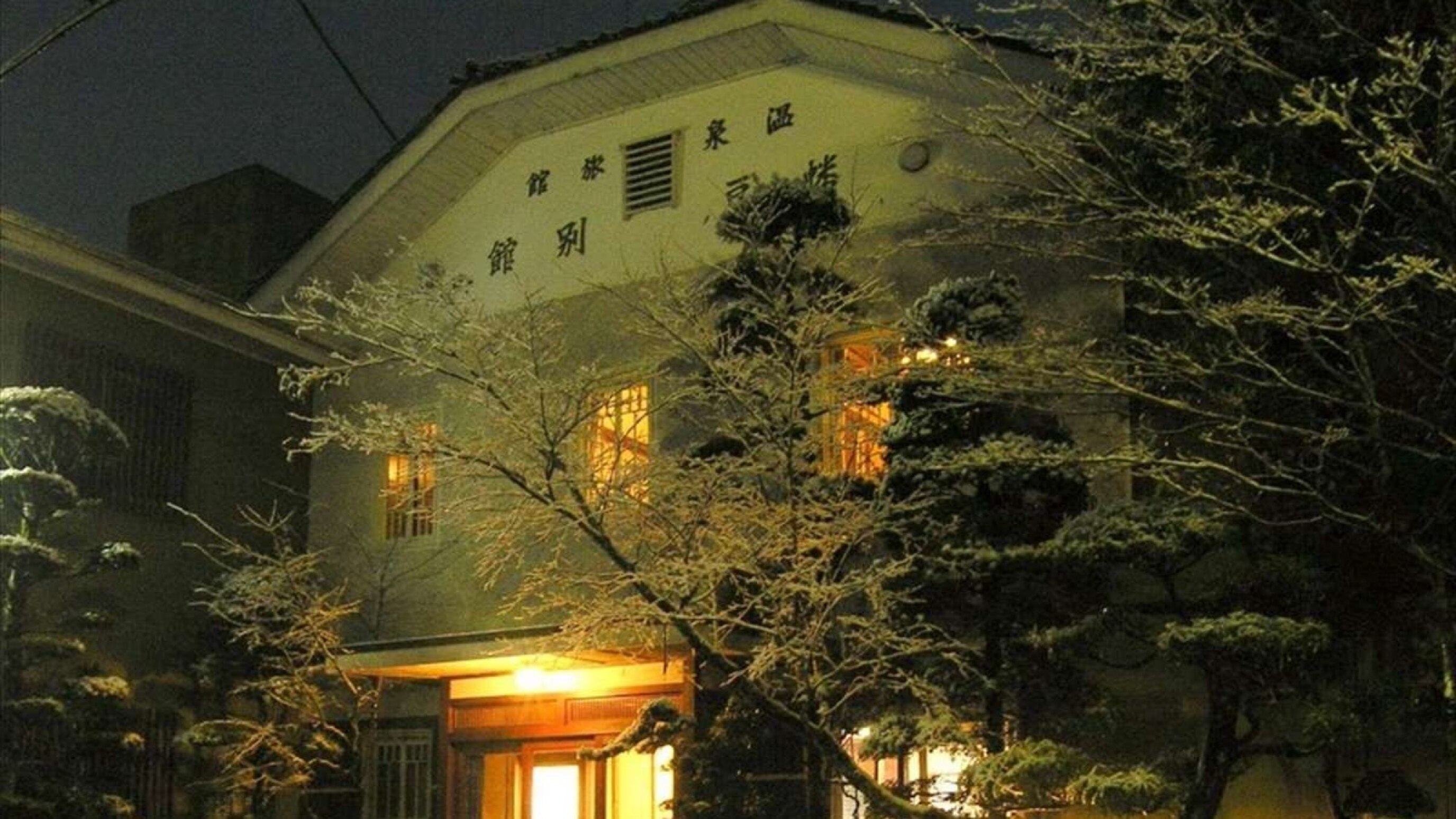 はづ別館 写真