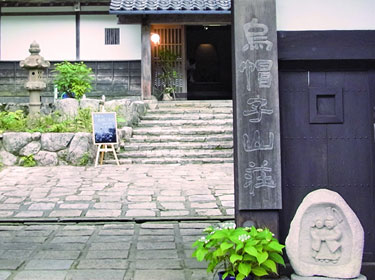 烏帽子山荘