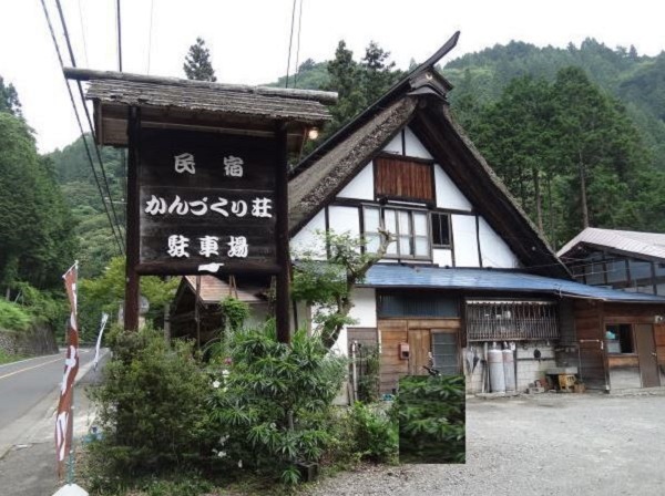 民宿 かんづくり荘
