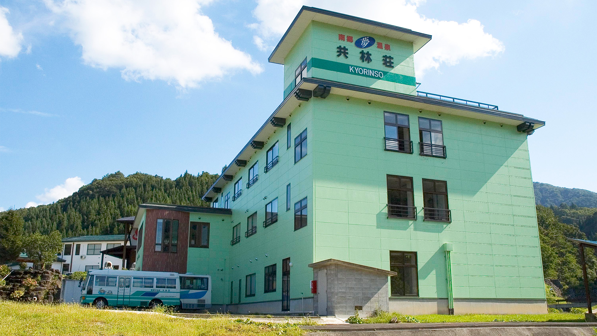 南郷夢温泉 共林荘 写真