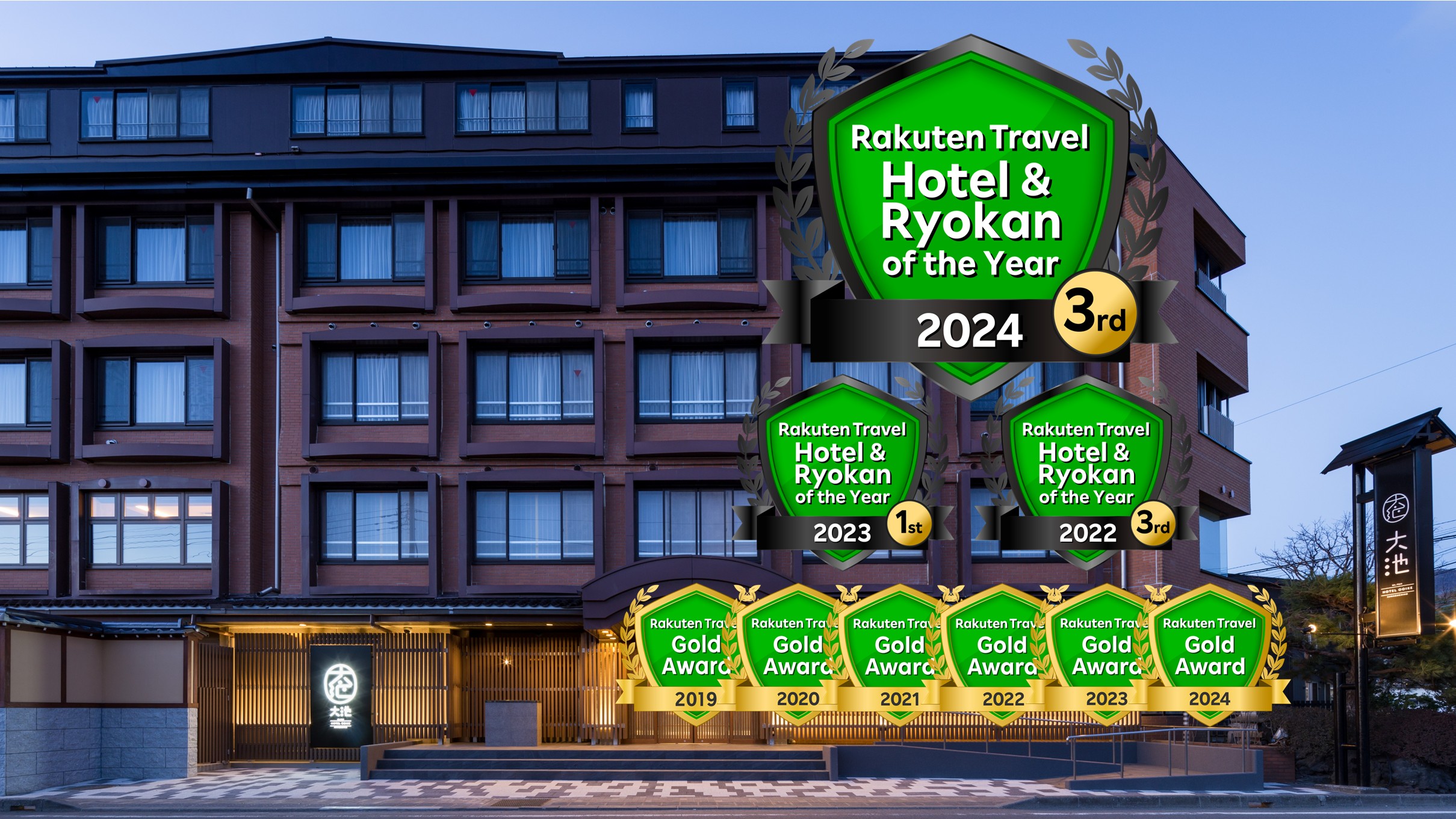 富士山の見える温泉旅館 大池ホテル