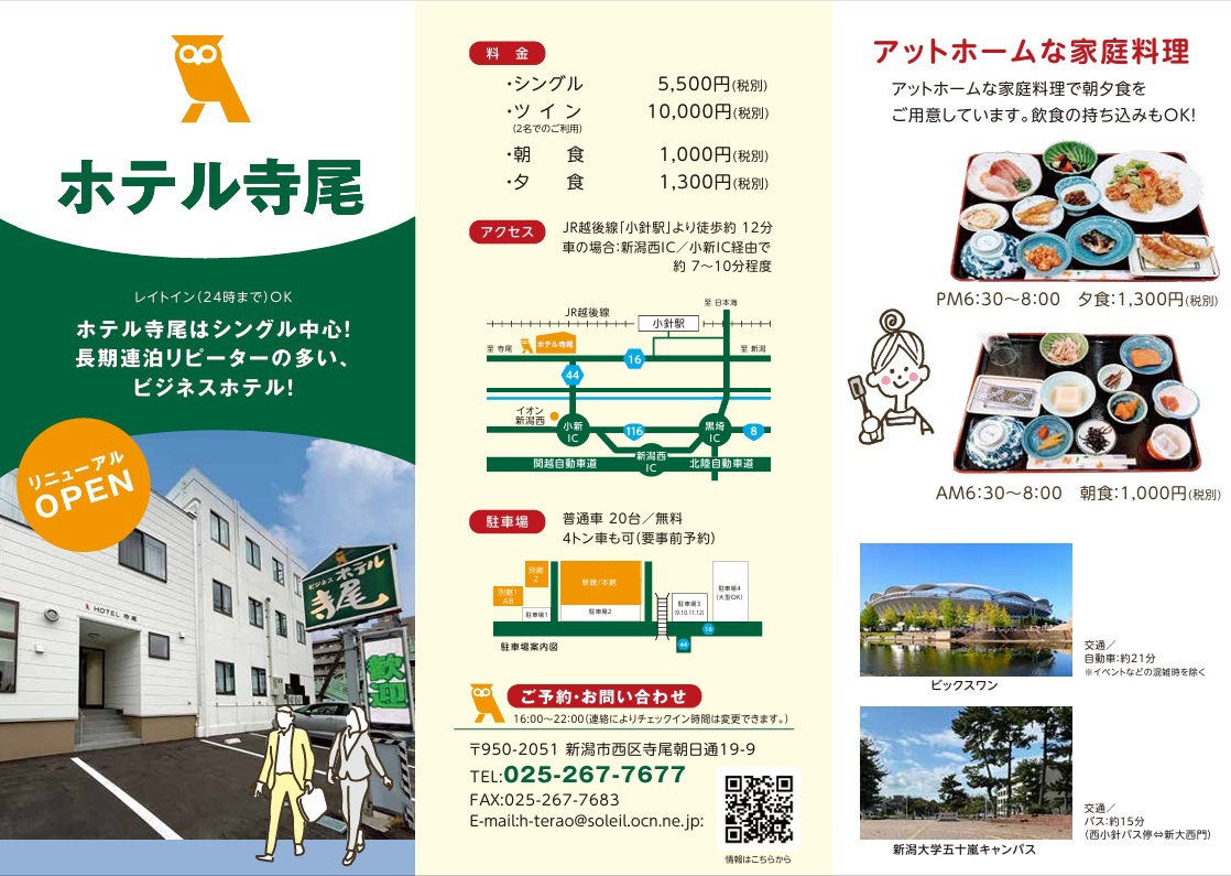 ホテル寺尾 写真
